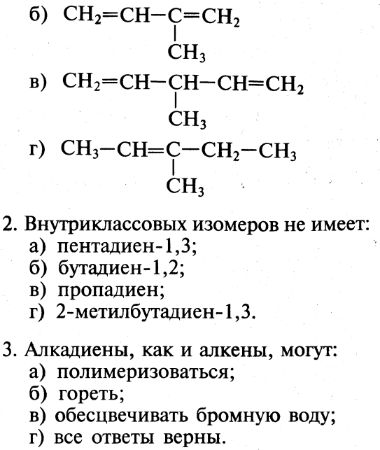 Пентадиен-1.3 формула. Полимеризация пентадиена 1 3. Изомеры пентадиена 1 3.