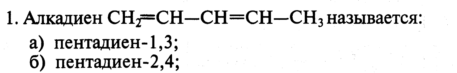 Пентадиен бром. Пентадиен 1 4 структурная формула. Пентадиен-1.3. Пентадиен 2 4.