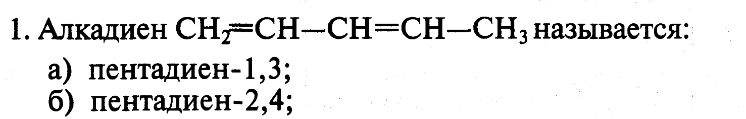 Пентадиен формула. Пентадиен 1 4 структурная формула. Пентадиен-1.3. Пентадиен 2 4. Пентадиен 13.