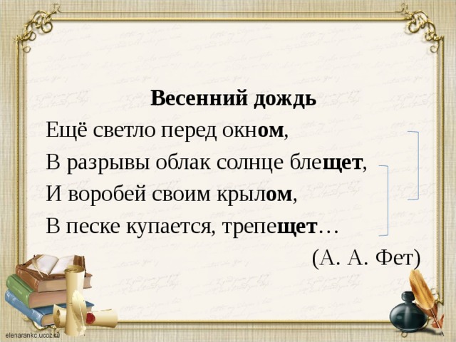 А блок весенний дождь презентация 2 класс