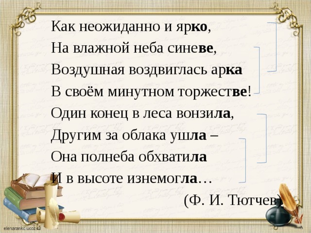 Е трутнева голубые синие небо и ручьи 1 класс презентация