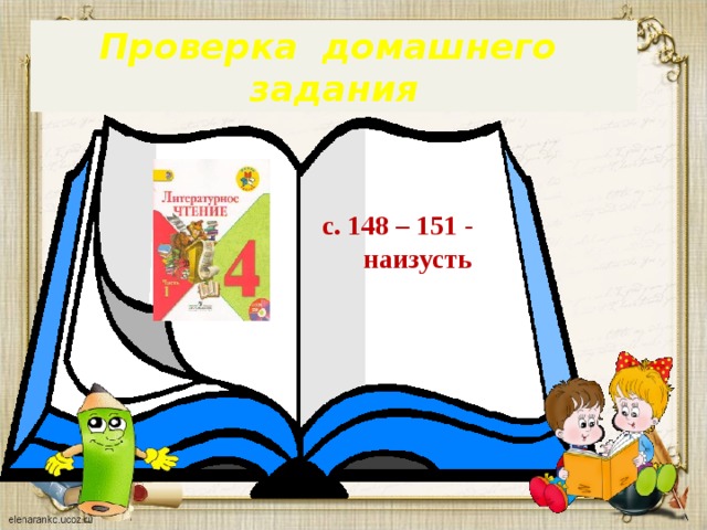 Обобщение поэтическая тетрадь 2 3 класс презентация и конспект школа россии