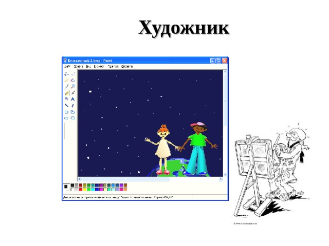 Художник 