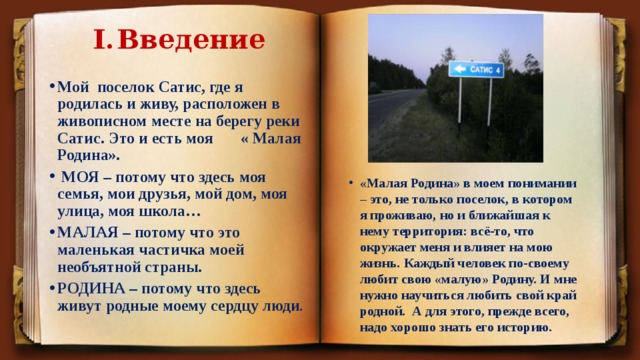 За что любят малую родину сочинение. Рассказ о своей малой родине. Сочинение моя Родина. Рассказ моя малая Родина. Сочинение моя малая Родина.