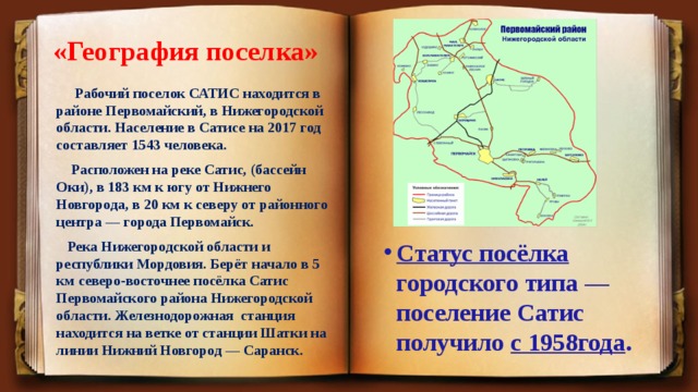 Карта сатиса нижегородской области