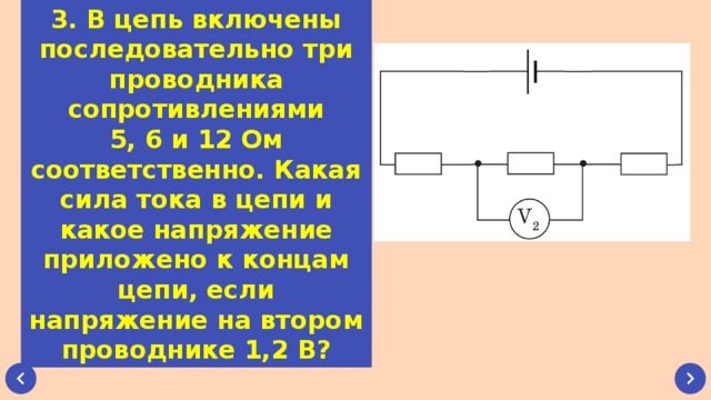В цепь включены два проводника r1 5. Последовательно включена цепь. Включены последовательно 3 проводника сопротивления. Изменение длины проводника включенного в цепь схема.