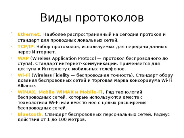 Виды протоколов. Протокол передачи данных Ethernet. Типы Ethernet протоколов. Ethernet какой протокол. Протокол это в информатике.