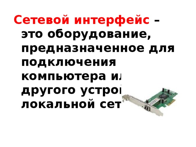 Физические интерфейсы сетей