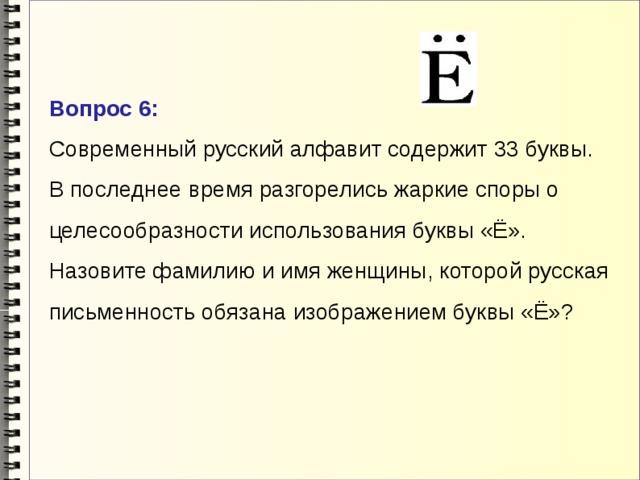 Алфавит содержит. Алфавит содержит 33 буквы. Кто ввел букву в русский алфавит назовите фамилию.