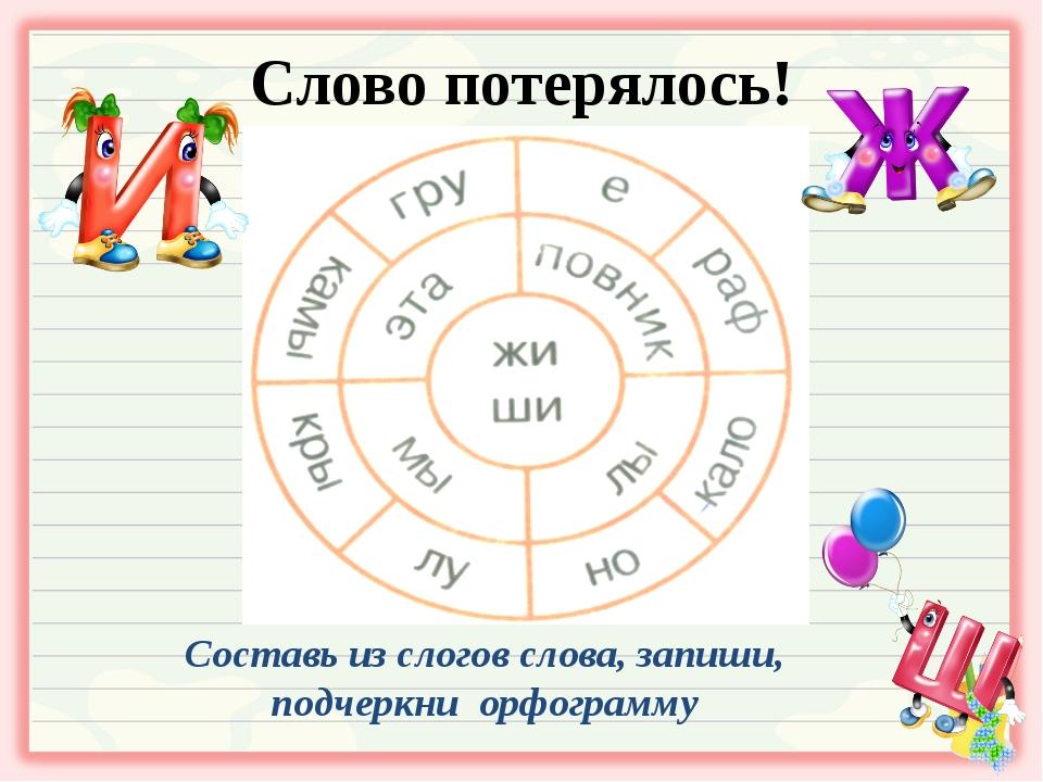 Игры со словами презентация 6 класс