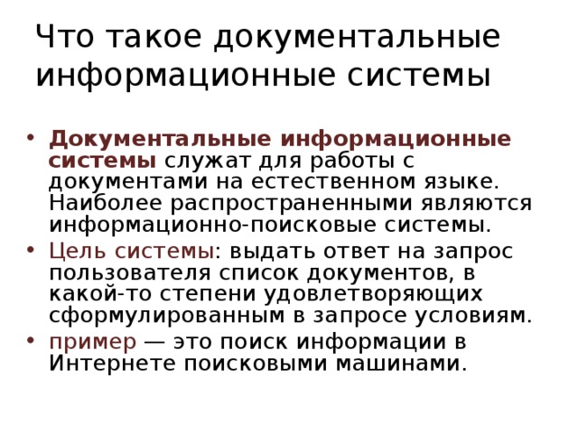 Основами функционирования информационных систем
