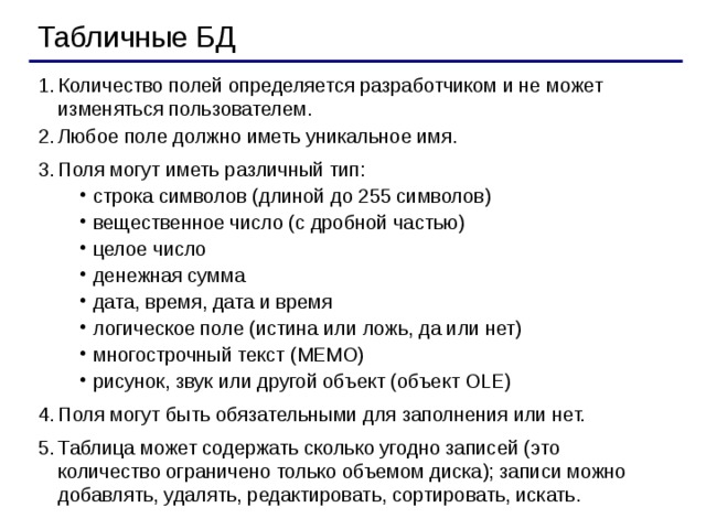 Значением поля должно быть число. Основной Тип поля, содержащий символы различных типов?. Поля чисел. Вопросы что должно быть в этом поле.