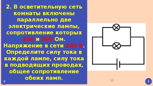 Электрическая лампа сопротивлением