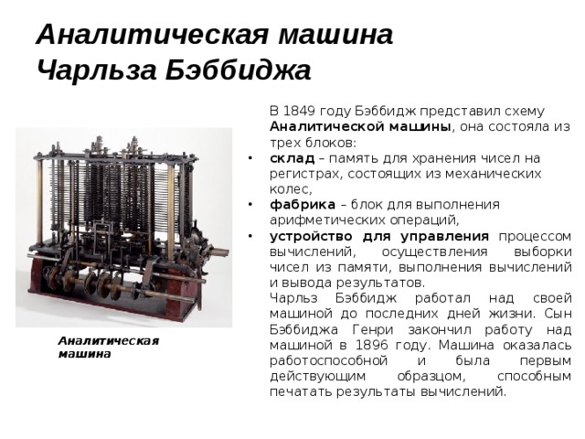 Проект аналитической машины