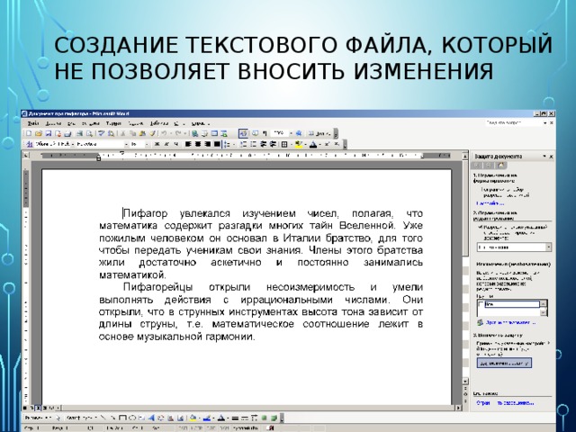 Создание текстового документа 2 класс информатика презентация матвеева