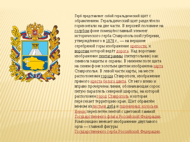 Герб ставропольского края фото описание