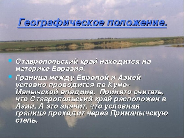 Ставропольский край окружающий мир 4 класс. Ставропольский край презентация. Рассказ о Ставропольском крае.