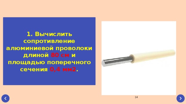 На рисунке показана зависимость сопротивления проводника длиной 1