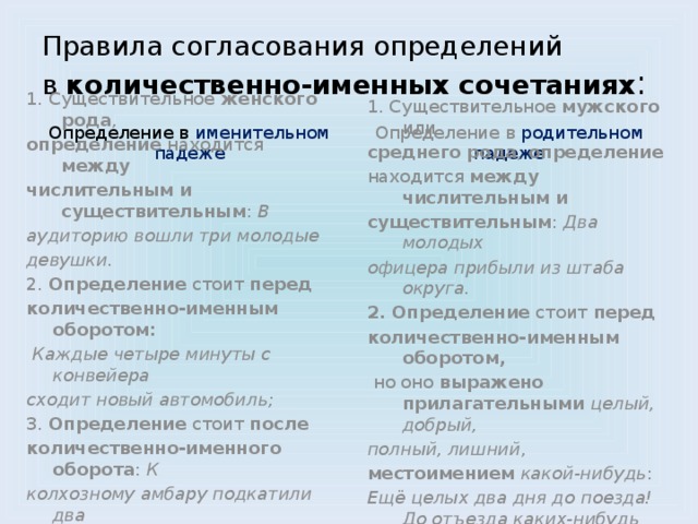 Презентация сказуемое при подлежащем количественно именном сочетании счетном обороте