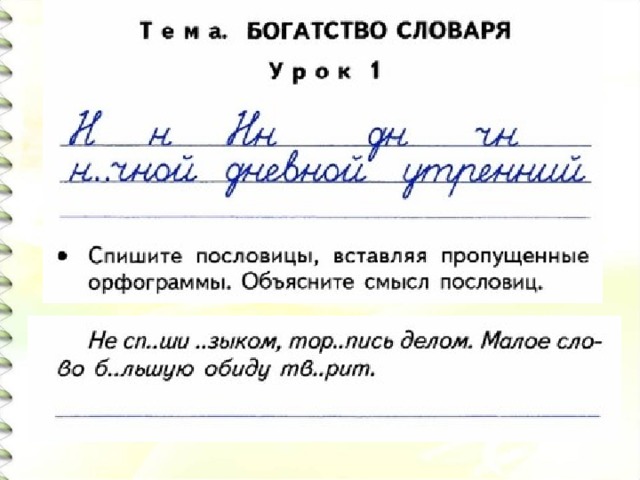 Чистописание в 4 классе