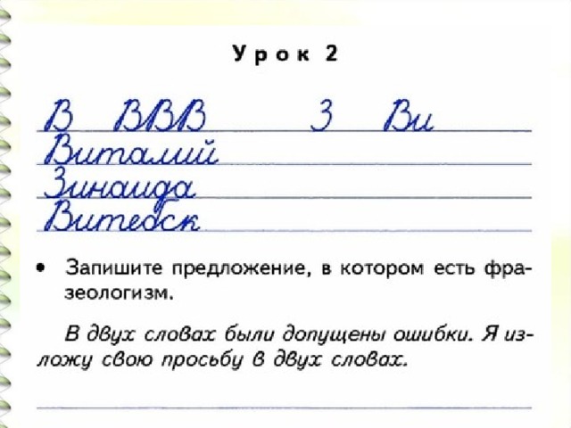 Чистописание в 4 классе
