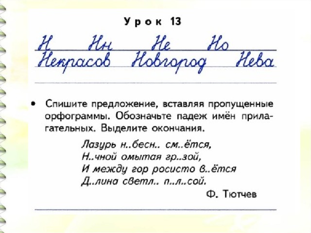 Чистописание в 4 классе