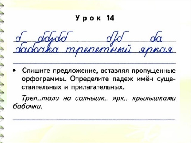 Чистописание в 4 классе