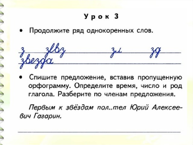 Чистописание в 4 классе