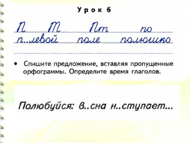 Чистописание в 4 классе