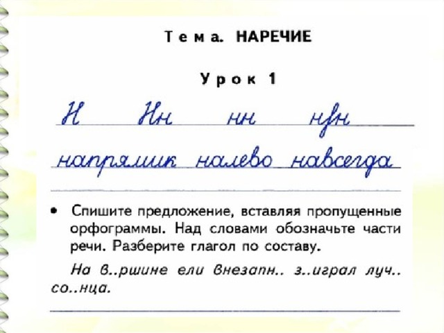 Чистописание в 4 классе