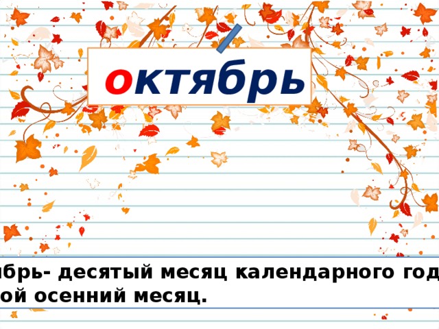 10 октября города
