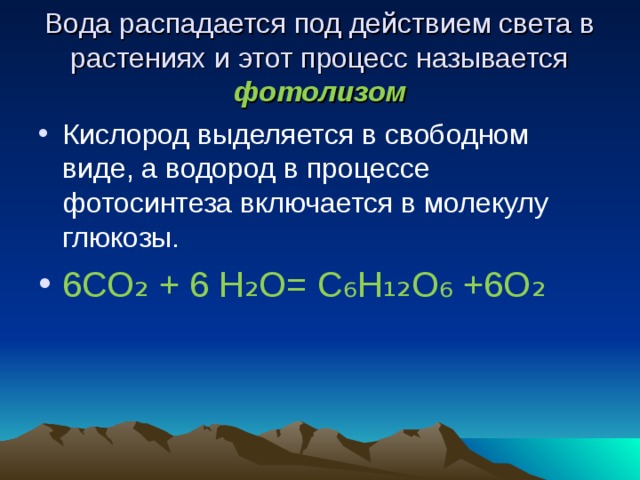 Фотолиз кислорода. Химические свойства воды с примерами реакций. Типы хим реакций на примере воды. Фотолиз воды реакция.