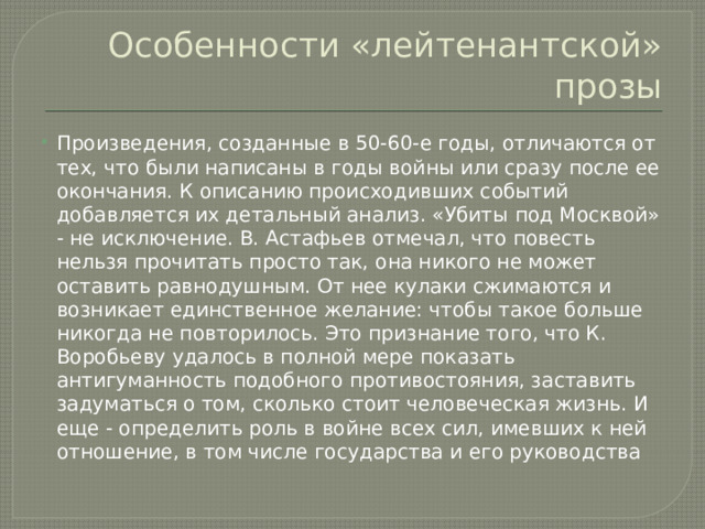 Своеобразие лейтенантской прозы. Лейтенантская проза.