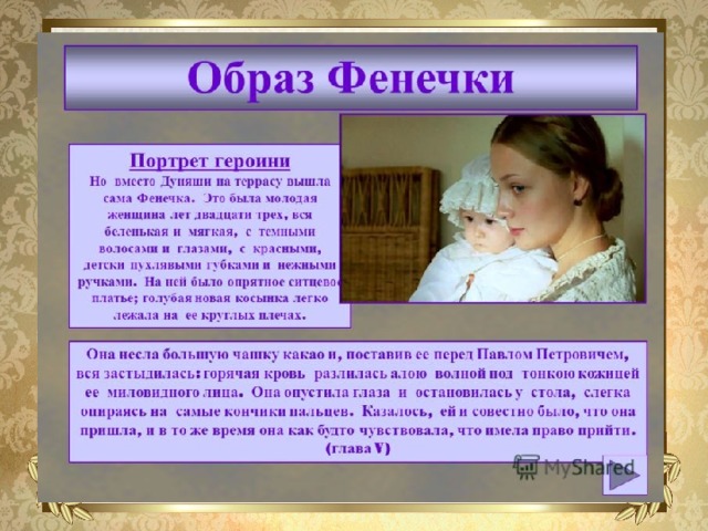 И.С.Тургенев "Отцы и дети"