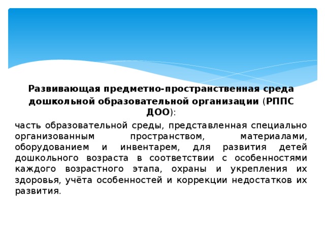 Анализ развивающей предметно пространственной среды