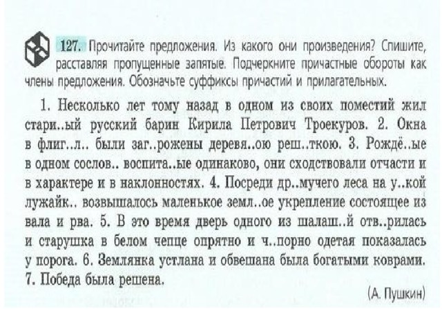 Определите стиль текста спишите расставляя пропущенные запятые. Спишите расставляя пропущенные запятые подчеркните причастия как. Несколько лет тому назад в одном из своих поместий жил. Спишите расставляя пропущенные запятые при причастных оборотах. Спишите расставляя пропущенные запятые сопли.