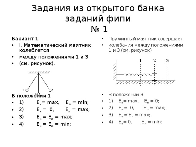 В каких случаях два маятника колеблются