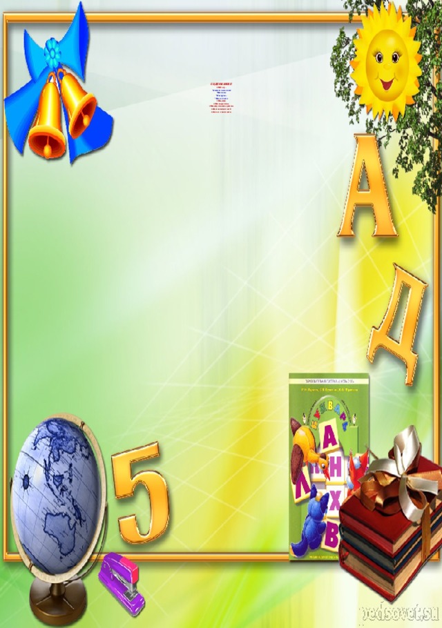              СОДЕРЖАНИЕ 1.Мой мир.  *Значение моего имени *Моя семья. *Мои друзья. *Мои увлечения 2.Моя учёба 3.Моё творчество. 4.Моя общественная работа. 5.Копилка достижений. 6.Отзывы и пожелания. 