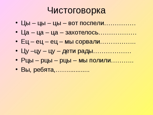 Ч ца