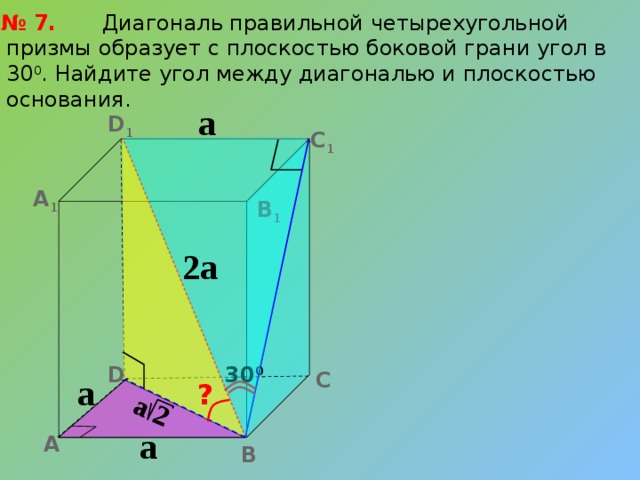 Диагонали правильной призмы