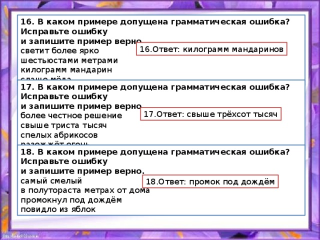 Укажите предложение в котором допущена грамматическая ошибка слушая оперу