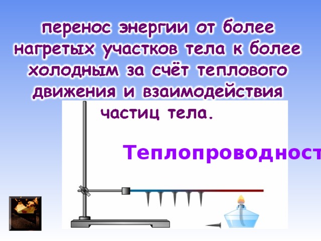 Презентация физика тепловые явления