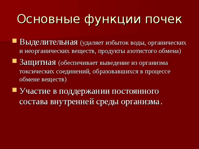 Системы органов человека выделительная система. Пищеварительная и выделительная система человека. Система выделения человека схема. Основная роль выделительной системы заключается. Системы органов человека выделительная система.