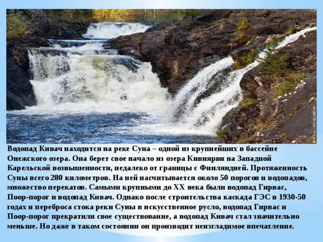 Водопады россии проект по географии