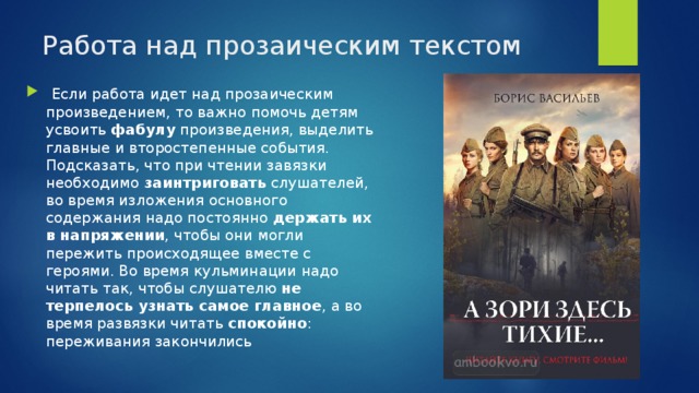 Прозаическое произведение. Прозаический текст. Пересказ прозаического произведения. Что значит прозаическое произведение. Что значит прозаический текст.