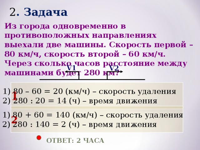 В противоположных направлениях выехали