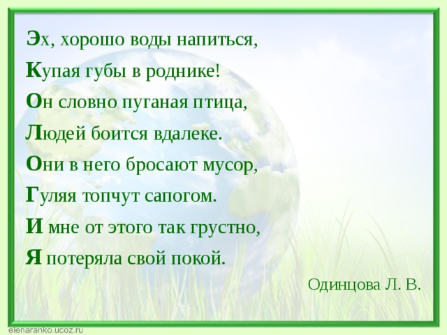 Мы часто слышим слово экология. Почему мы часто слышим слово экология 1 класс окружающий мир. Почему мы часто слышим слово экология. Почему мы часто слышим слово экология рисунок. Почему мы часто слышим слово «экология»? 1 Класс задания.