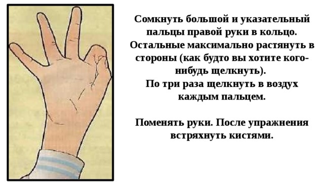 Что значит кольцо на правом указательном пальце. Указательный палец правой руки. Кольцо на указательном пальце правой руки. Указательный палец правой руки в кольцо левой руки. Знак большой и указательный палец сомкнуты.