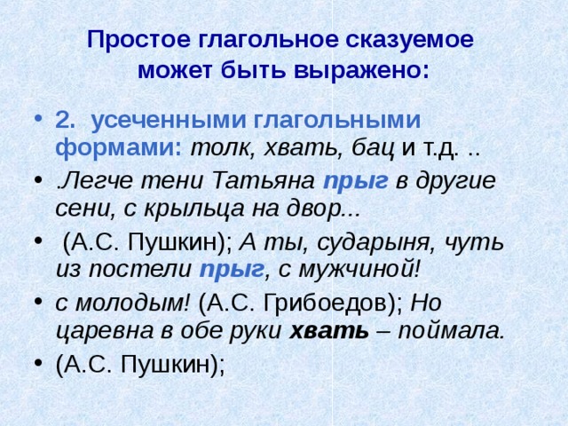 3 предложения простых глагольных сказуемых. Догадываясь простое глагольное. Прилетел(простое глагольное) м.