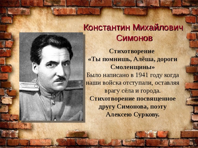 Константин симонов ты помнишь алеша дороги смоленщины презентация